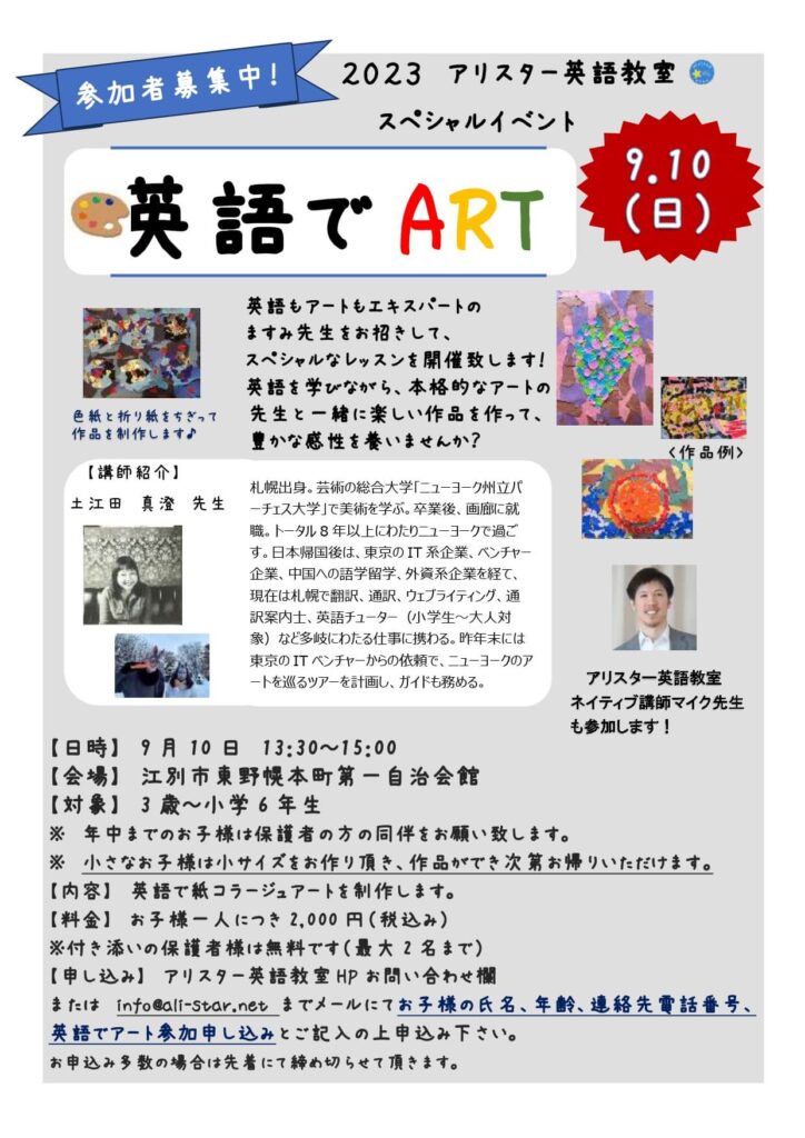 英語でアートイベント