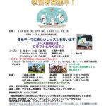 冬休み短期レッスン
