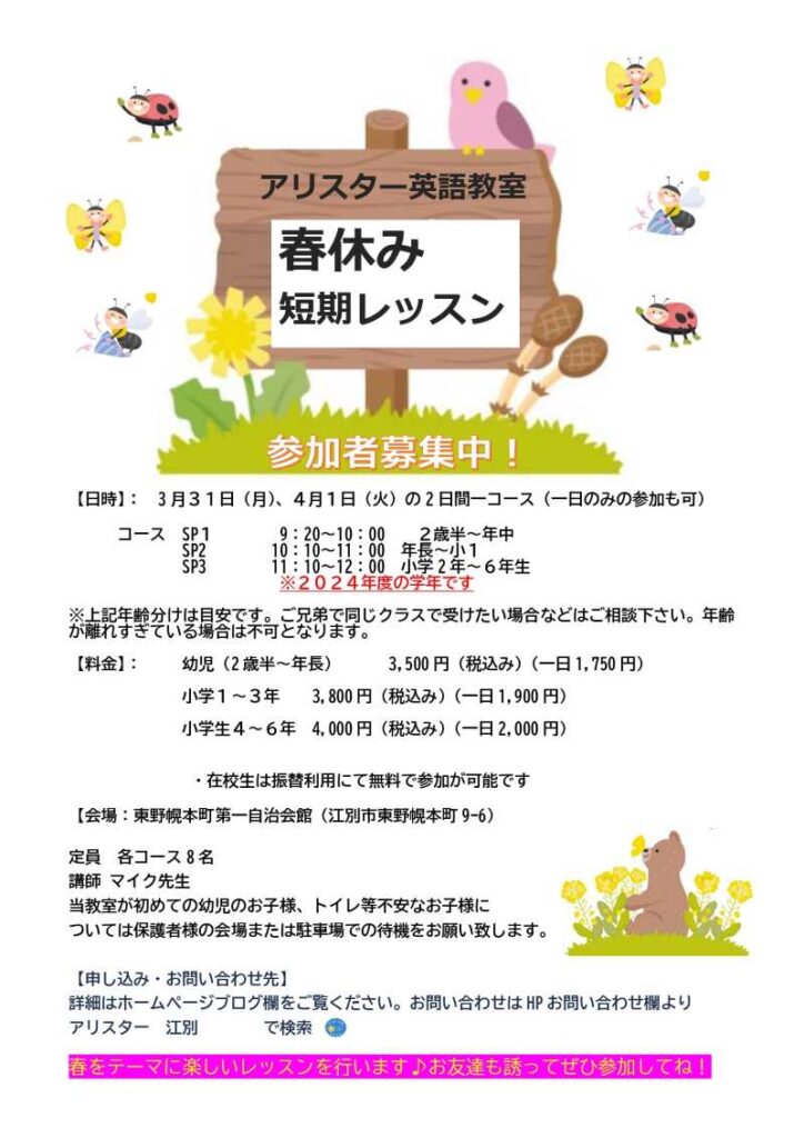 英語がはじめてでも大丈夫！春の短期レッスン