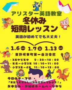 冬休み 短期教室