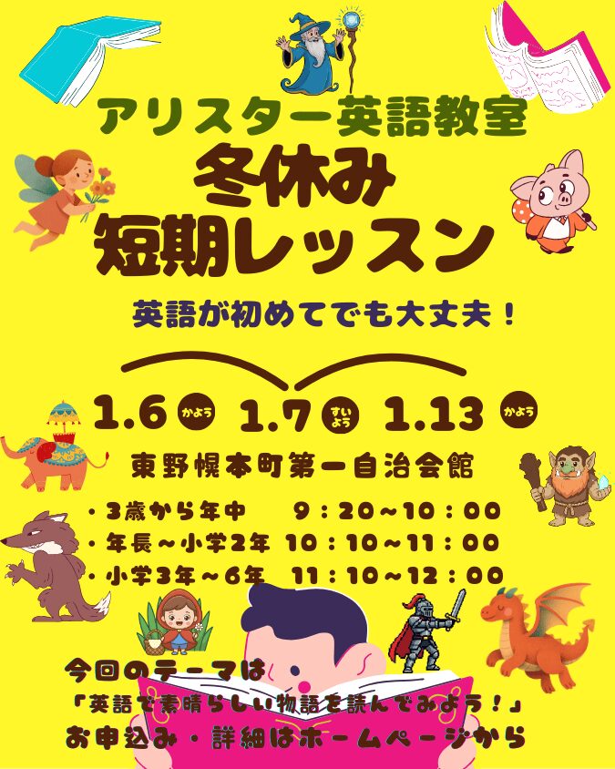 冬休み 短期教室