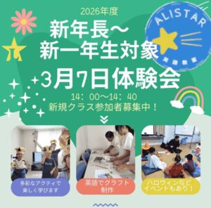 2026幼児小学生英語体験会