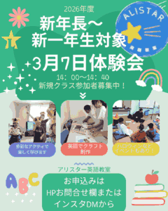 3月7日英語体験会