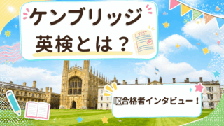 ケンブリッジテストとは